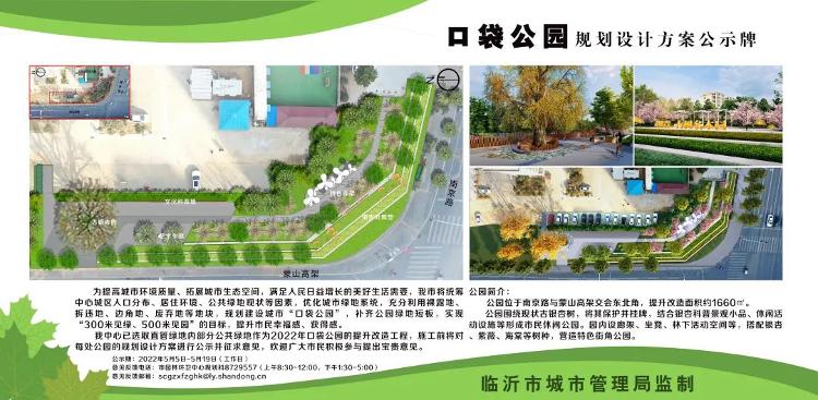 口袋公园上新啦!临沂又有12处口袋公园公示