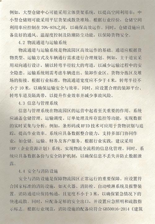 物流园区规划设计与管理规范 破解发展与效能之谜